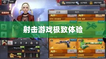 CF手游iPad完美融合，射击游戏的极致体验-图1