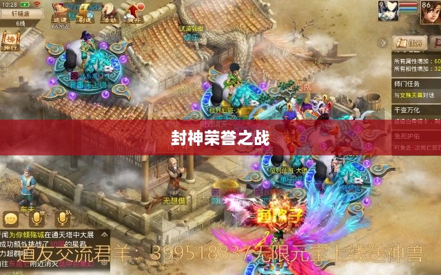 问道手游封神荣誉之战,奖励丰富引玩家争相追逐-图1 问道手游封神荣誉之战,奖励丰富引玩家争相追逐-图1