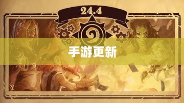 手游更新与补丁的必要性探究，手游能否打补丁？-图1