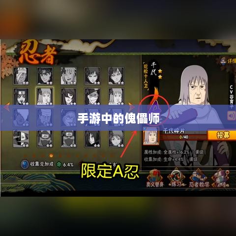 手游中的傀儡师,探寻角色与技能解析-图1 手游中的傀儡师,探寻角色与技能解析-图1