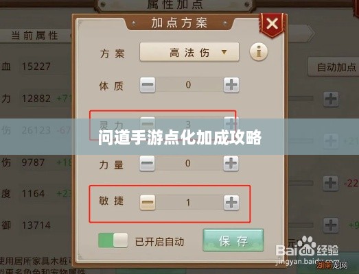 问道手游点化加成全攻略，最佳点化方案探索-图1