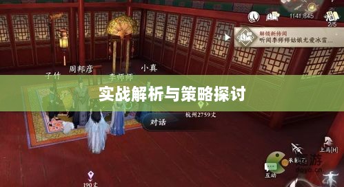 逆水寒手游悬赏任务攻略大全，实战解析与策略探讨-图1