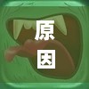 手游中的大嘴角色缺失,探究原因与影响-图1 手游中的大嘴角色缺失,探究原因与影响-图1