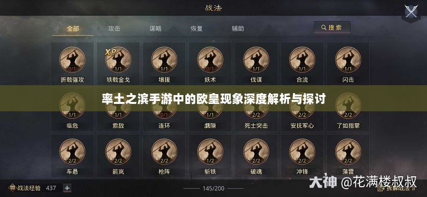 率土之滨手游中的欧皇现象深度解析与探讨-图1 率土之滨手游中的欧皇现象深度解析与探讨-图1