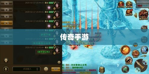 传奇手游，职业克制策略揭秘-图1