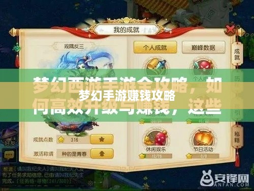 梦幻手游69级赚钱攻略,玩转游戏经济,轻松实现丰厚收益!-图1 梦幻手游69级赚钱攻略,玩转游戏经济,轻松实现丰厚收益!-图1