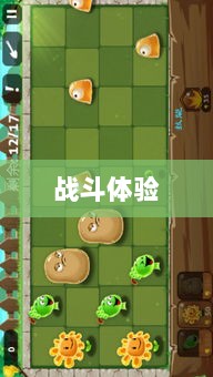 植物大战怪兽手游,乐趣与挑战交织的战斗体验-图1 植物大战怪兽手游,乐趣与挑战交织的战斗体验-图1