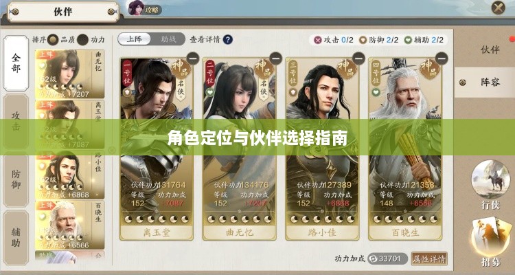天刀手游伙伴搭配策略，角色定位与伙伴选择指南-图1