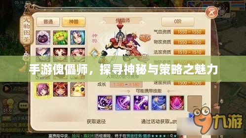 手游傀儡师,探寻神秘与策略之魅力-图1 手游傀儡师,探寻神秘与策略之魅力-图1