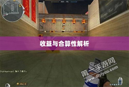 CF手游礼包性价比深度解析,收益与合算吗?-图1 CF手游礼包性价比深度解析,收益与合算吗?-图1