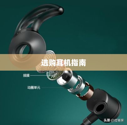 直播手游必备，选购耳机的全方位指南-图1
