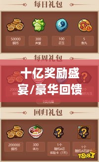 火影手游十亿奖励盛宴开启，豪华回馈等你来赢！-图1
