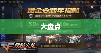 手游福利大揭秘,你绝对不能错过的福利大盘点!-图1 手游福利大揭秘,你绝对不能错过的福利大盘点!-图1
