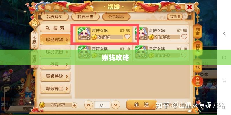 梦幻手游69赚钱攻略详解-图1
