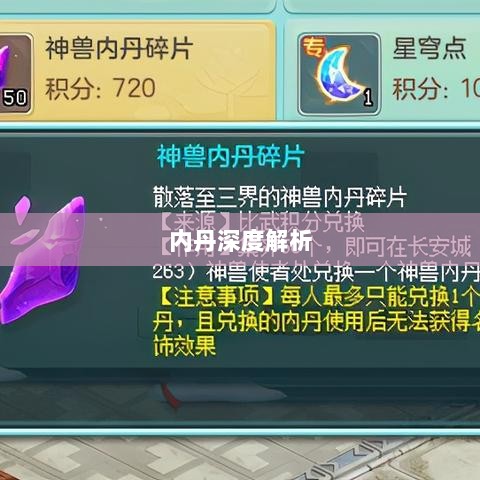 神武3手游内丹深度解析-图1 神武3手游内丹深度解析-图1