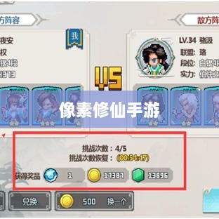 像素修仙手游探索之旅,哪款值得一试?-图1 像素修仙手游探索之旅,哪款值得一试?-图1