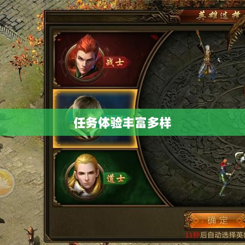 王者传奇手游，丰富多样的任务体验-图1