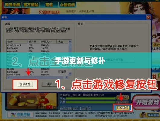 手游更新与修补的必要性及方式,探究手游打补丁的实现与影响-图1 手游更新与修补的必要性及方式,探究手游打补丁的实现与影响-图1
