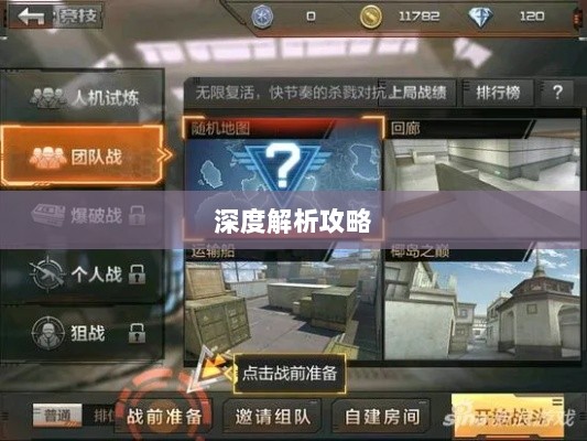 CF手游高阶玩家深度解析攻略-图1