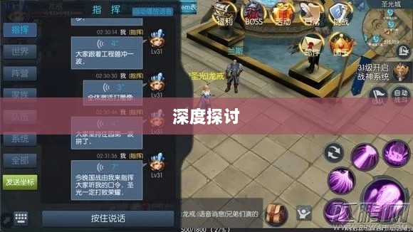 手游语音挂机功能深度探讨-图1 手游语音挂机功能深度探讨-图1