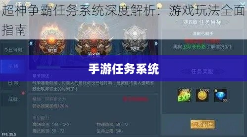 手游任务系统揭秘,神器任务是否会消失?探究手游运营机制稳定性与任务稳定性问题。-图1 手游任务系统揭秘,神器任务是否会消失?探究手游运营机制稳定性与任务稳定性问题。-图1