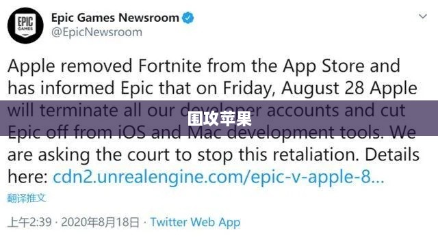 手游玩家的新战场,围攻苹果?-图1 手游玩家的新战场,围攻苹果?-图1