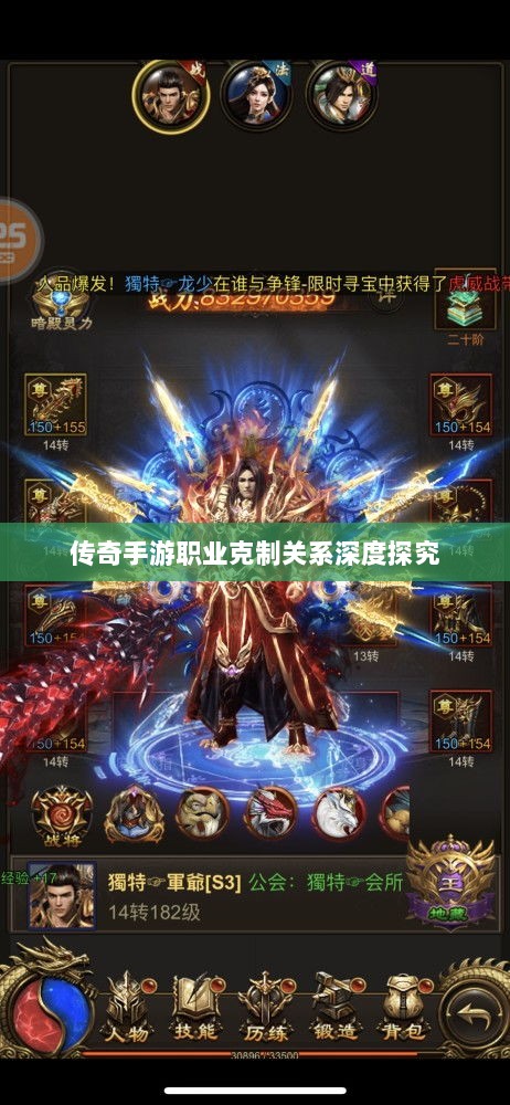 传奇手游职业克制关系深度探究-图1 传奇手游职业克制关系深度探究-图1