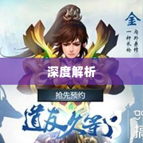 手游问道力金深度解析-图1 手游问道力金深度解析-图1
