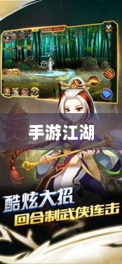 手游江湖,放置类游戏的魅力探索-图1 手游江湖,放置类游戏的魅力探索-图1