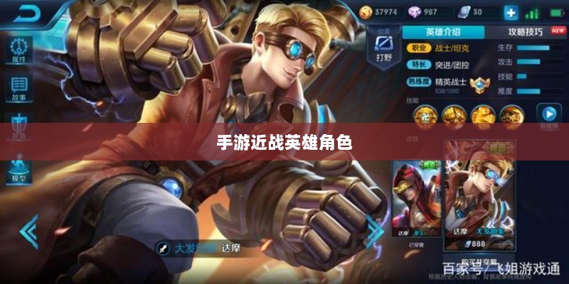 手游中近战英雄角色恶心战术解析-图1 手游中近战英雄角色恶心战术解析-图1
