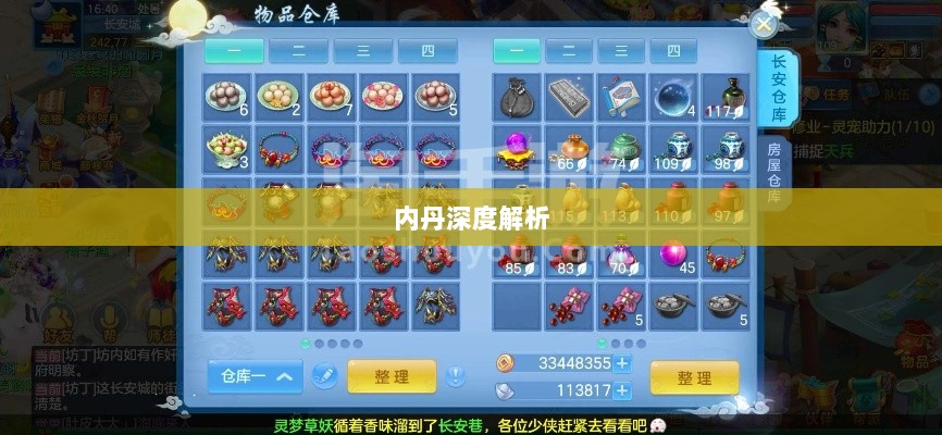 神武3手游内丹深度解析-图1
