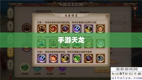 手游天龙最佳阵法学习实践指南-图1