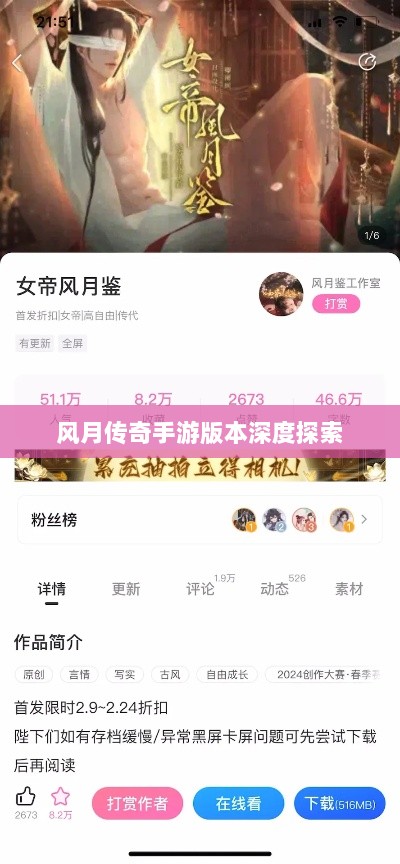 风月传奇手游版本深度探索-图1