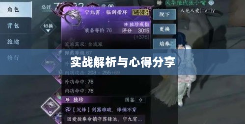逆水寒手游悬赏任务攻略大全，实战解析与心得分享-图1