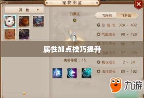 问道手游点化全攻略，巧妙提升属性加点技巧-图1