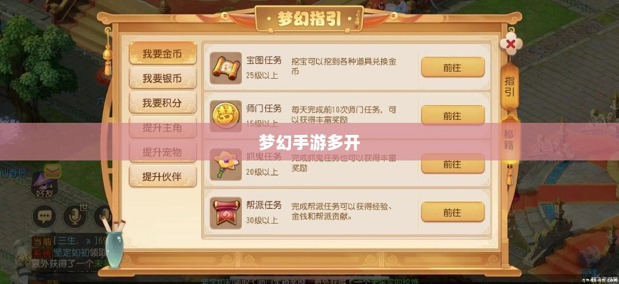 梦幻手游多开赚钱攻略大全-图1