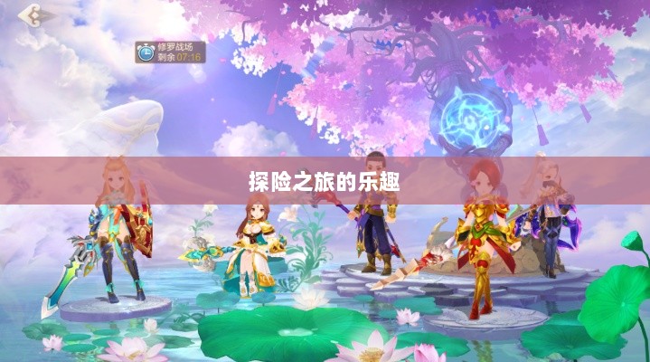 自由幻想手游,探险之旅的乐趣无限-图1 自由幻想手游,探险之旅的乐趣无限-图1