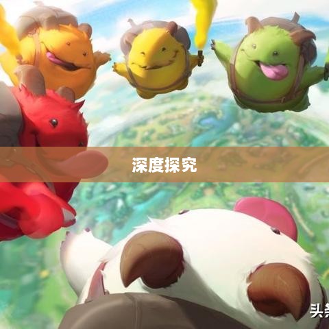 LOL手游延期原因的深度探究-图1 LOL手游延期原因的深度探究-图1