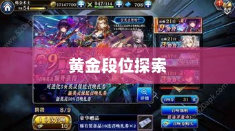 Apex手游，黄金段位的探索与荣耀征程-图1