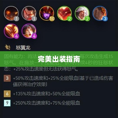 手游龙女战斗装备打造攻略,完美出装指南-图1 手游龙女战斗装备打造攻略,完美出装指南-图1