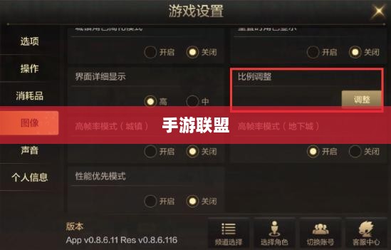 手游联盟高级设置指南，探索最佳游戏体验-图1