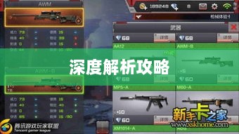 CF手游高阶玩家深度解析攻略-图1 CF手游高阶玩家深度解析攻略-图1