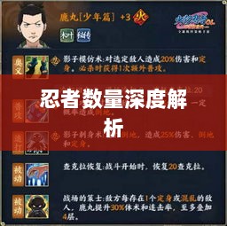 火影手游中忍者数量深度解析-图1