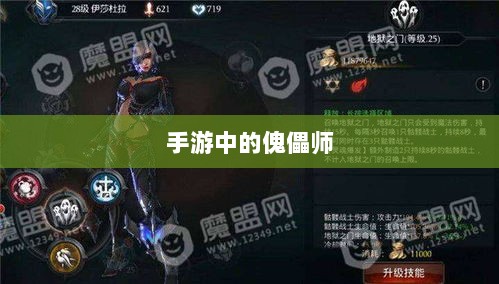 手游中的傀儡师,探寻角色与技能解析-图1 手游中的傀儡师,探寻角色与技能解析-图1