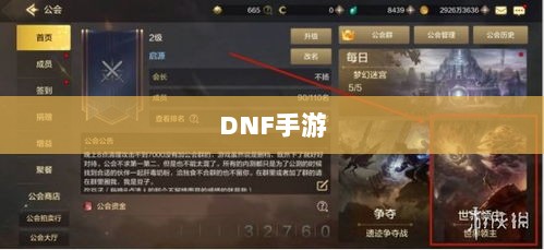 DNF手游,是否可以代练的探讨与解析-图1 DNF手游,是否可以代练的探讨与解析-图1