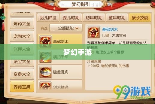 梦幻手游,探寻最佳孩子角色选择攻略-图1 梦幻手游,探寻最佳孩子角色选择攻略-图1