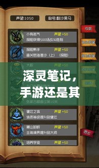 深灵笔记，手游还是其他形式的探索？-图1