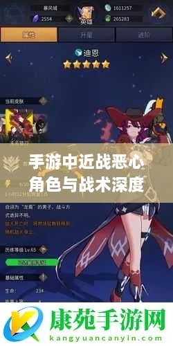 手游中近战恶心角色与战术深度解析-图1