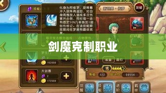 手游中剑魔的克制职业解析-图1 手游中剑魔的克制职业解析-图1