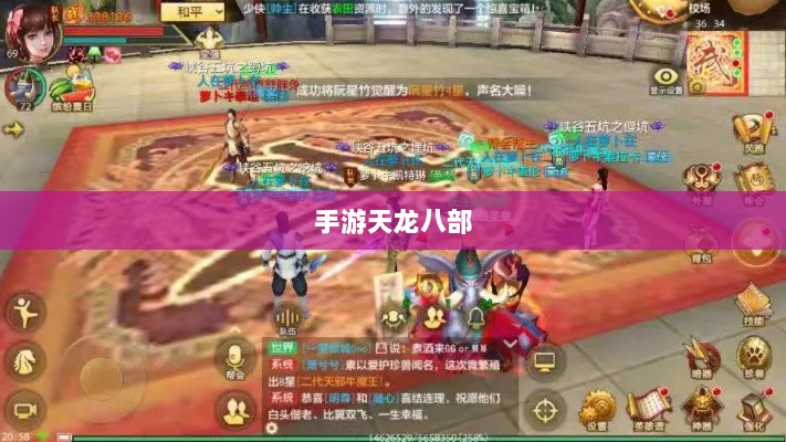 手游天龙八部,阵法学习首选之地-图1 手游天龙八部,阵法学习首选之地-图1